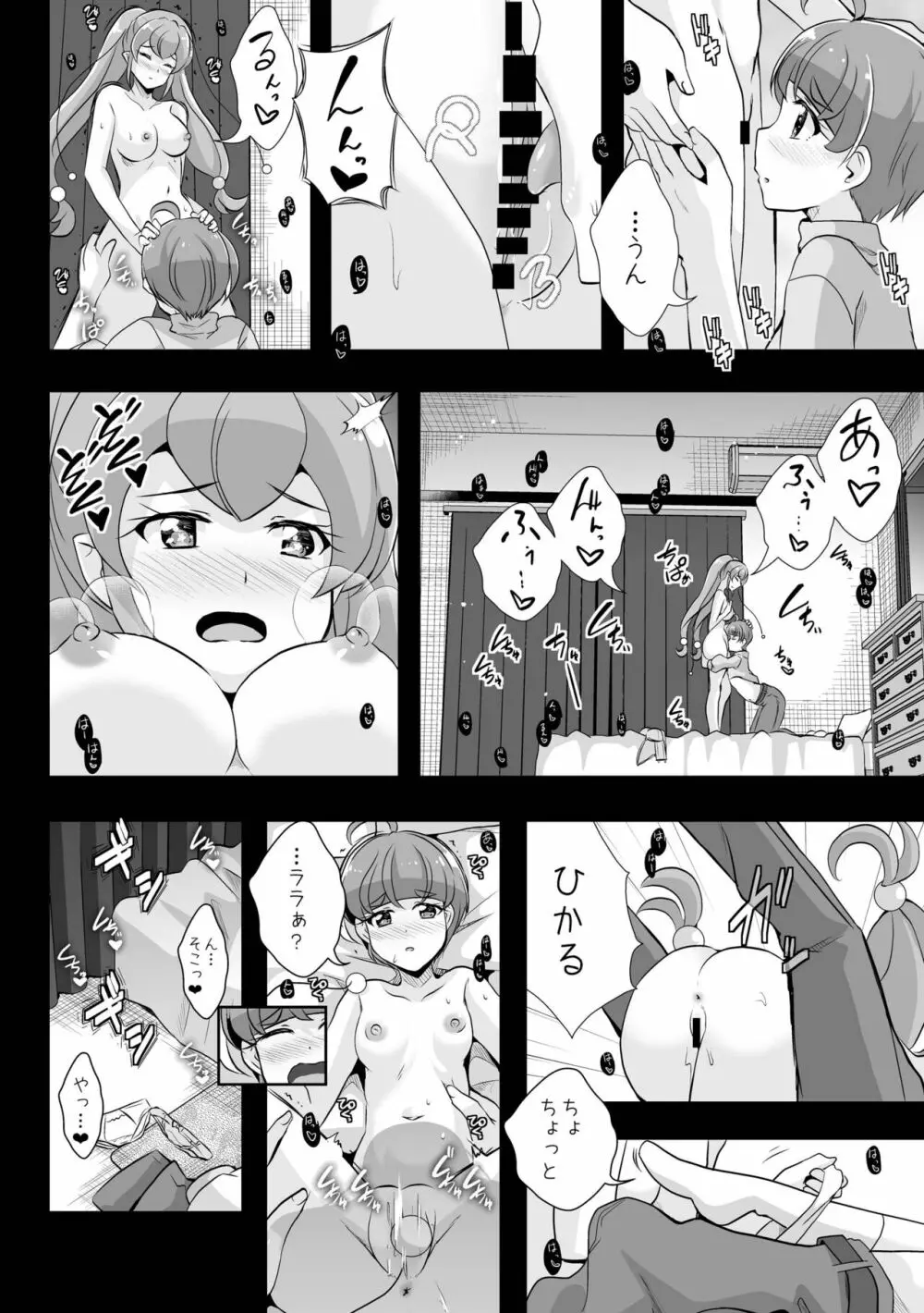 変わらないもの Page.20