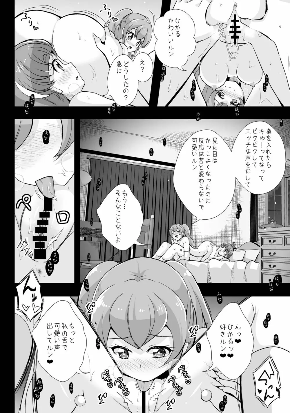 変わらないもの Page.24