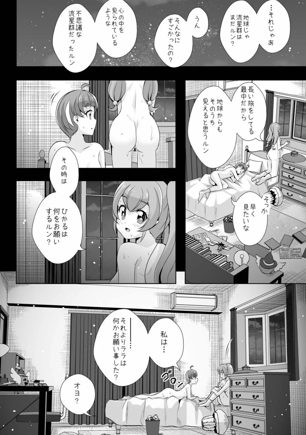 変わらないもの Page.26