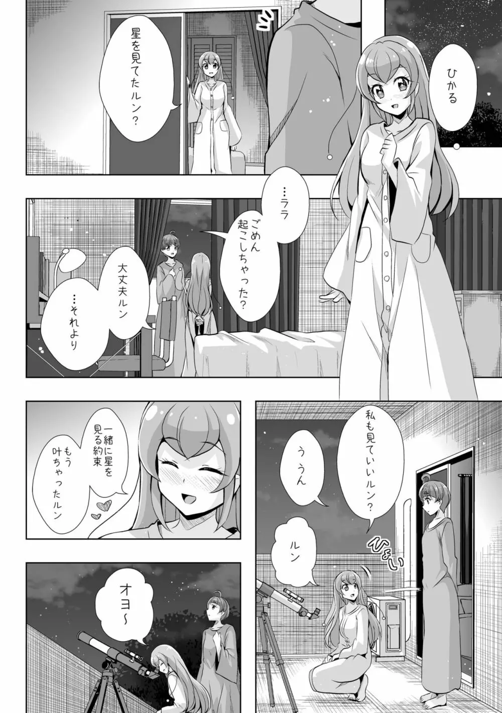 変わらないもの Page.34