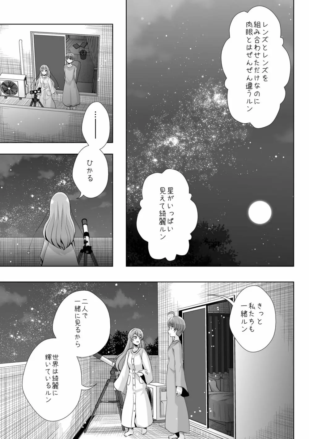 変わらないもの Page.35