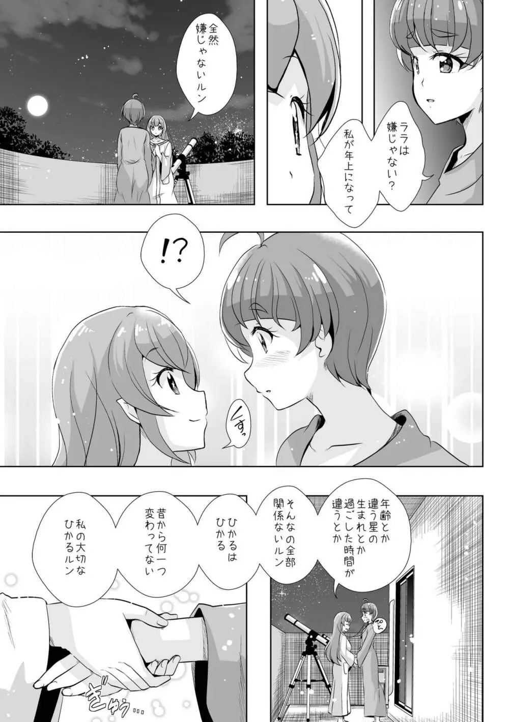 変わらないもの Page.37