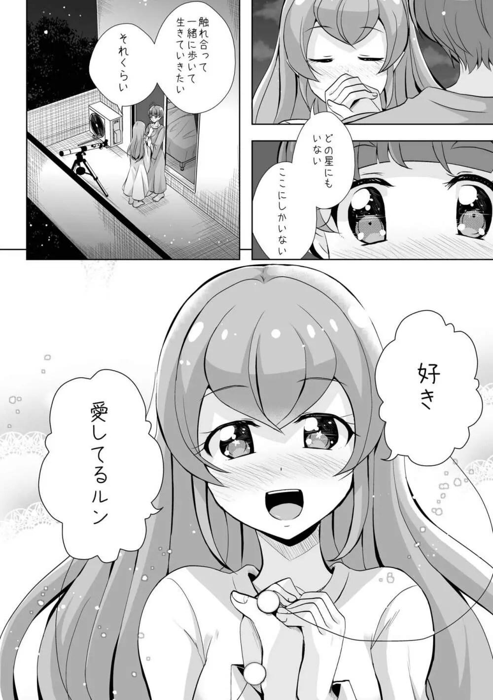 変わらないもの Page.38