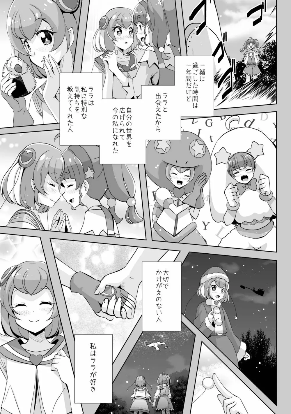 変わらないもの Page.41