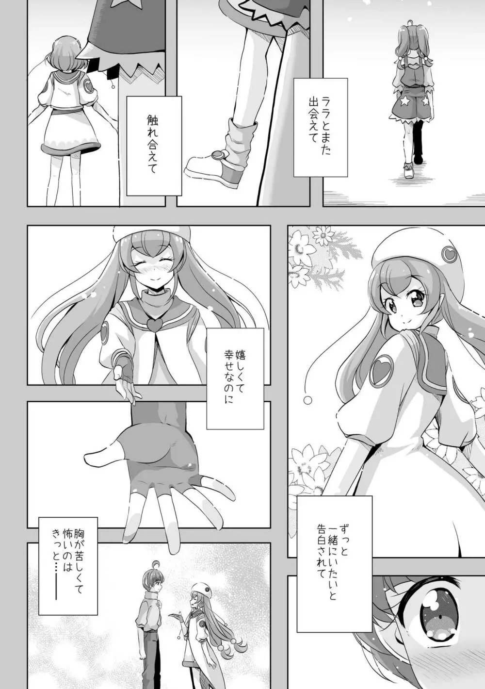 変わらないもの Page.42