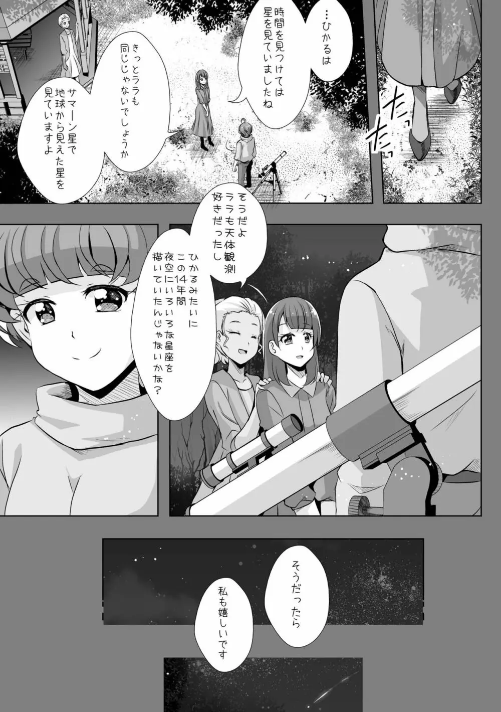 変わらないもの Page.5