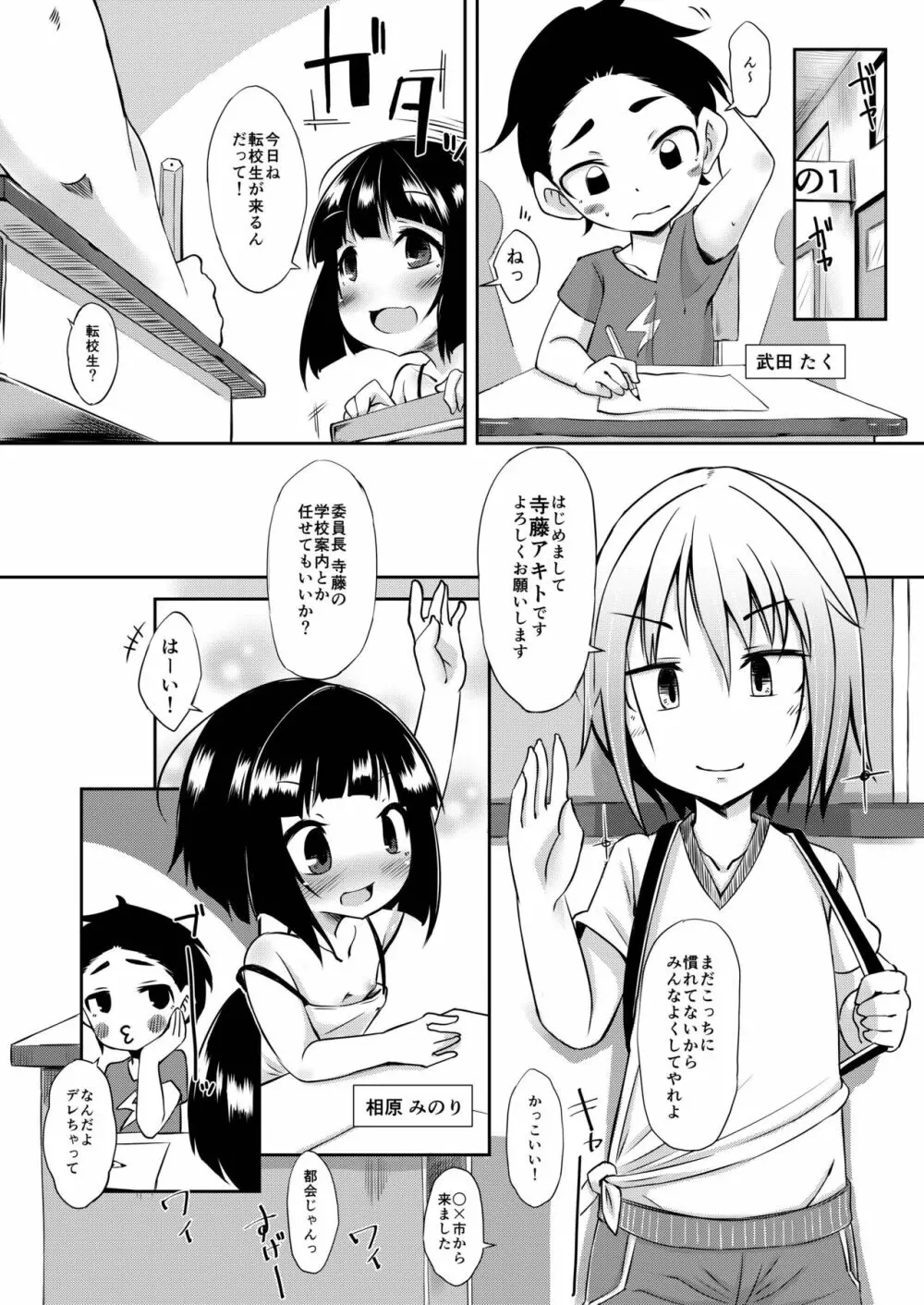 イケメン転校生はクラスに馴染むのが早い。 Page.3