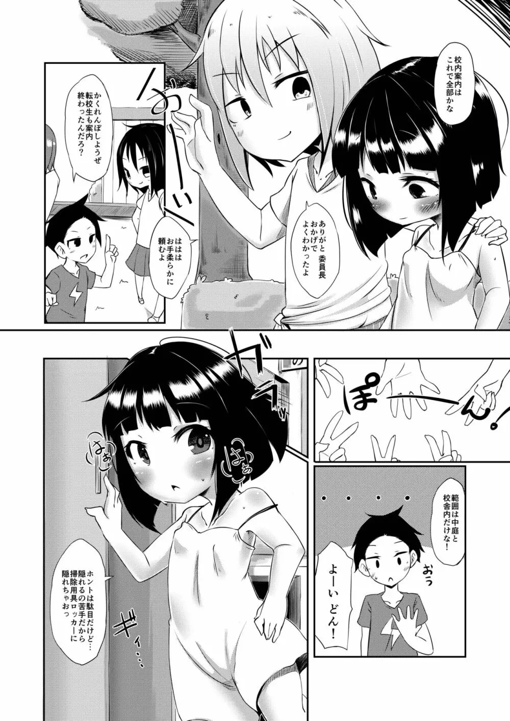 イケメン転校生はクラスに馴染むのが早い。 Page.4