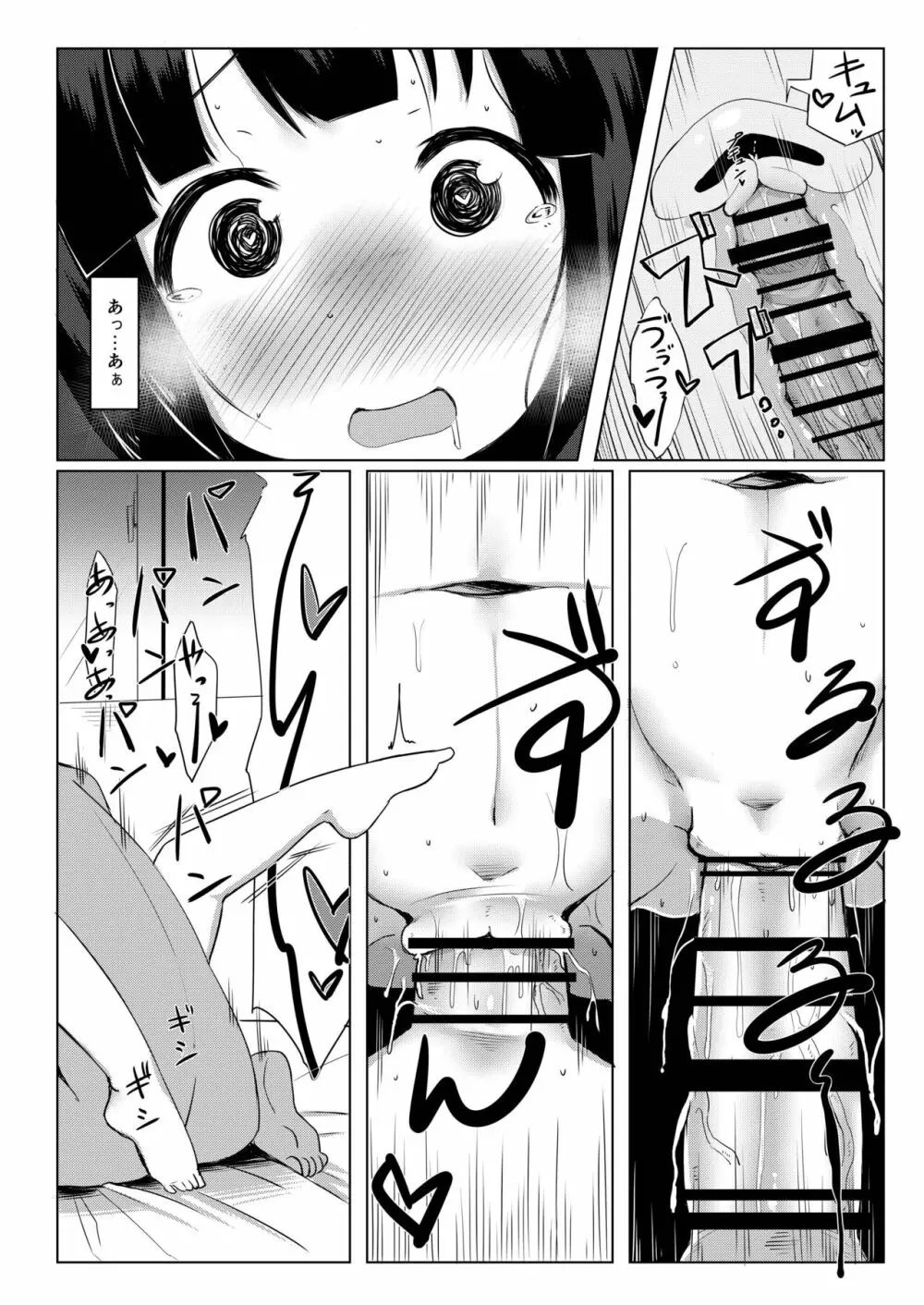 イケメン転校生はクラスに馴染むのが早い。2話 Page.18