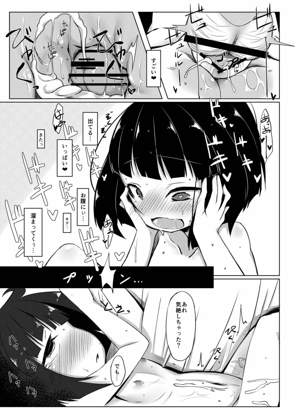 イケメン転校生はクラスに馴染むのが早い。2話 Page.24