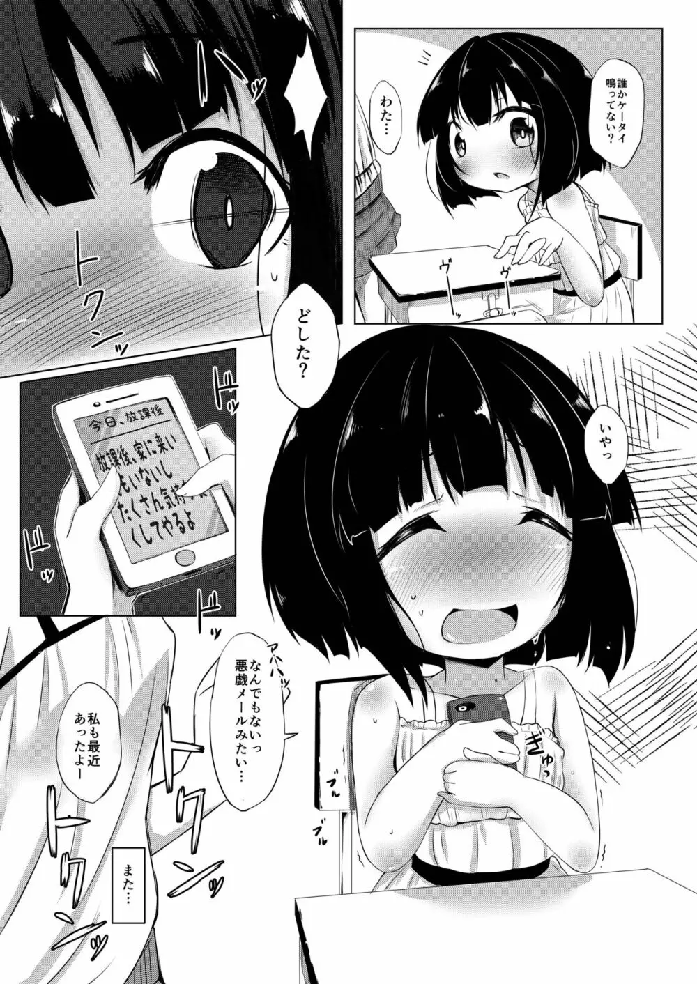 イケメン転校生はクラスに馴染むのが早い。2話 Page.3