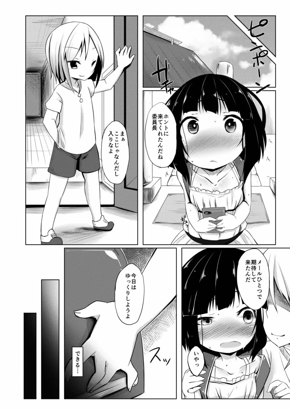 イケメン転校生はクラスに馴染むのが早い。2話 Page.6