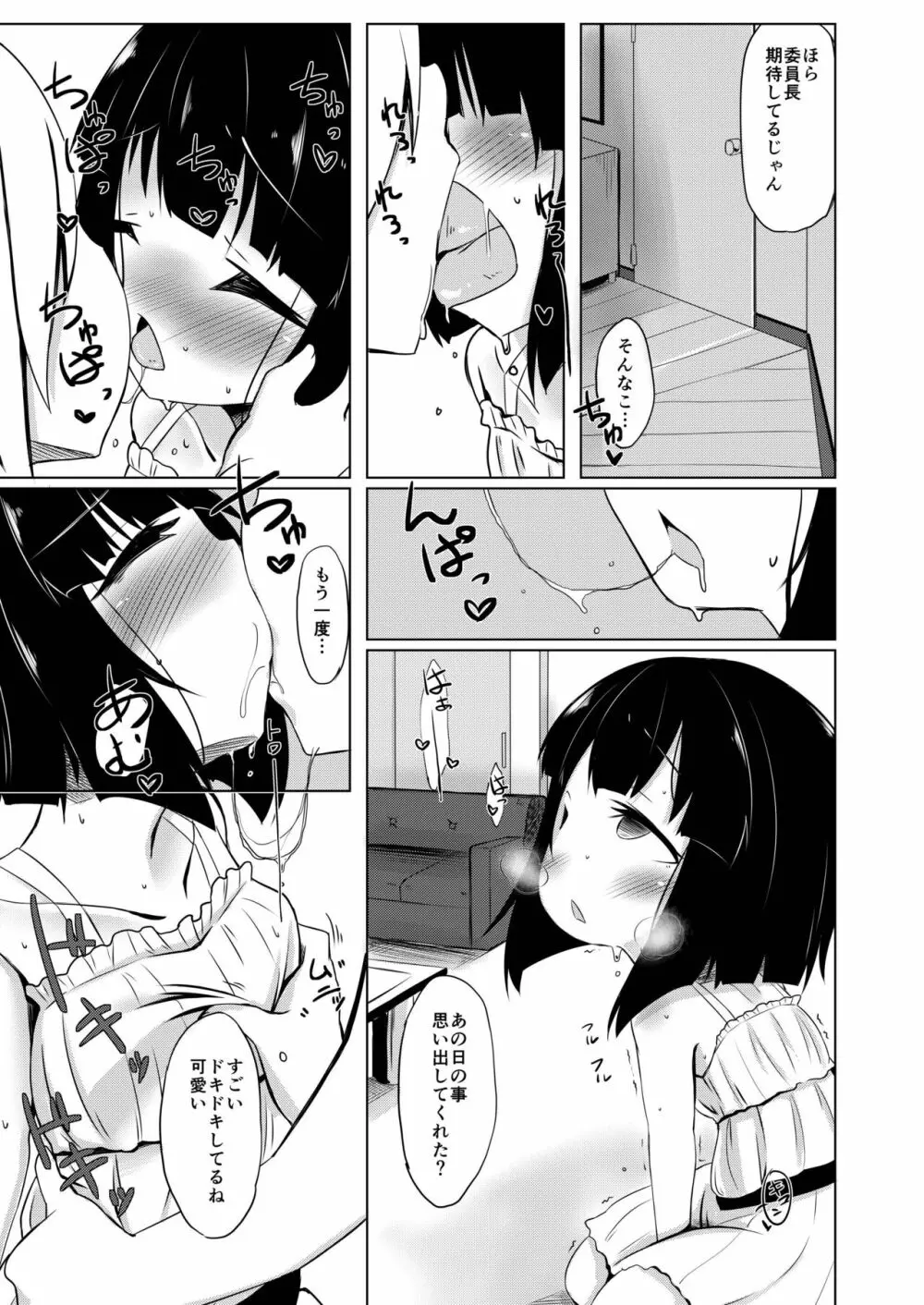 イケメン転校生はクラスに馴染むのが早い。2話 Page.7