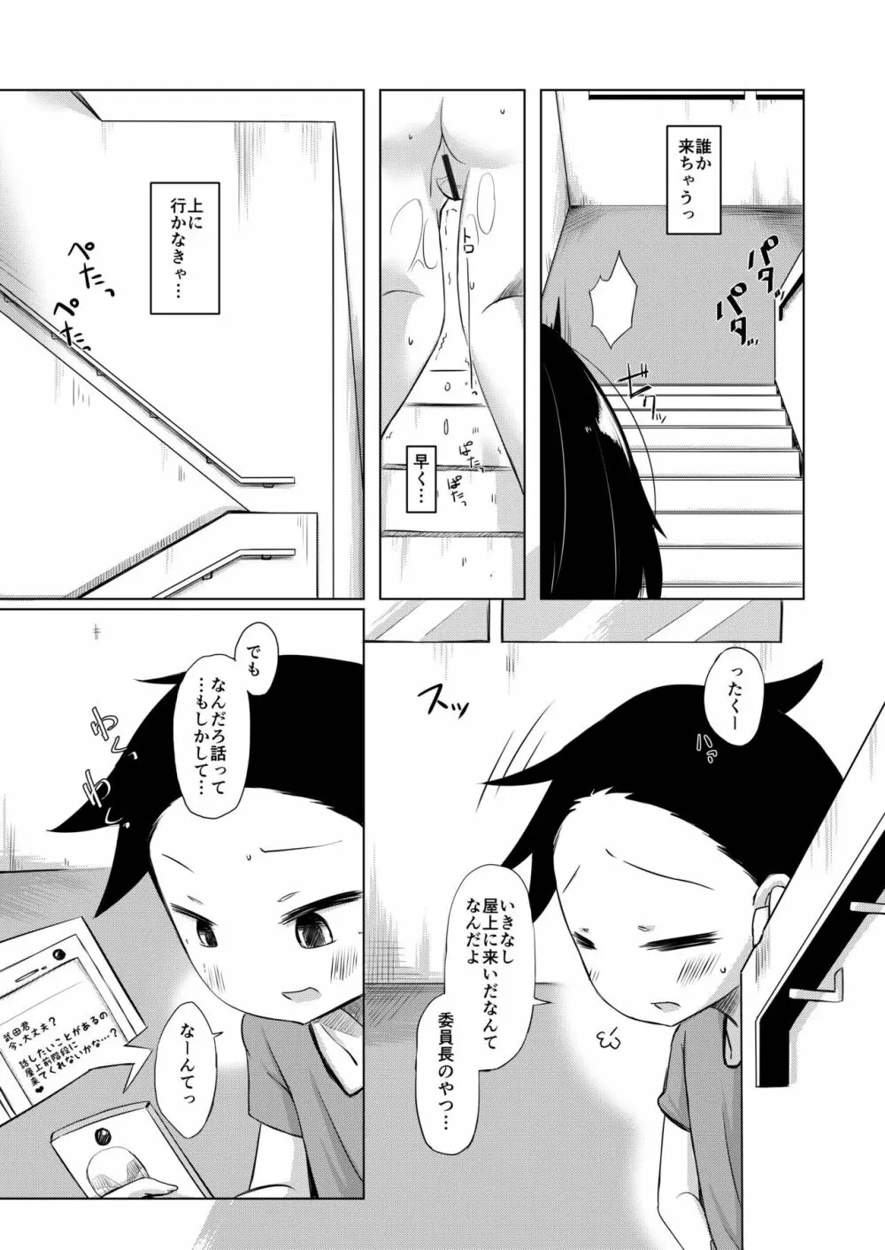 イケメン転校生はクラスに馴染むのが早い。3話 Page.13