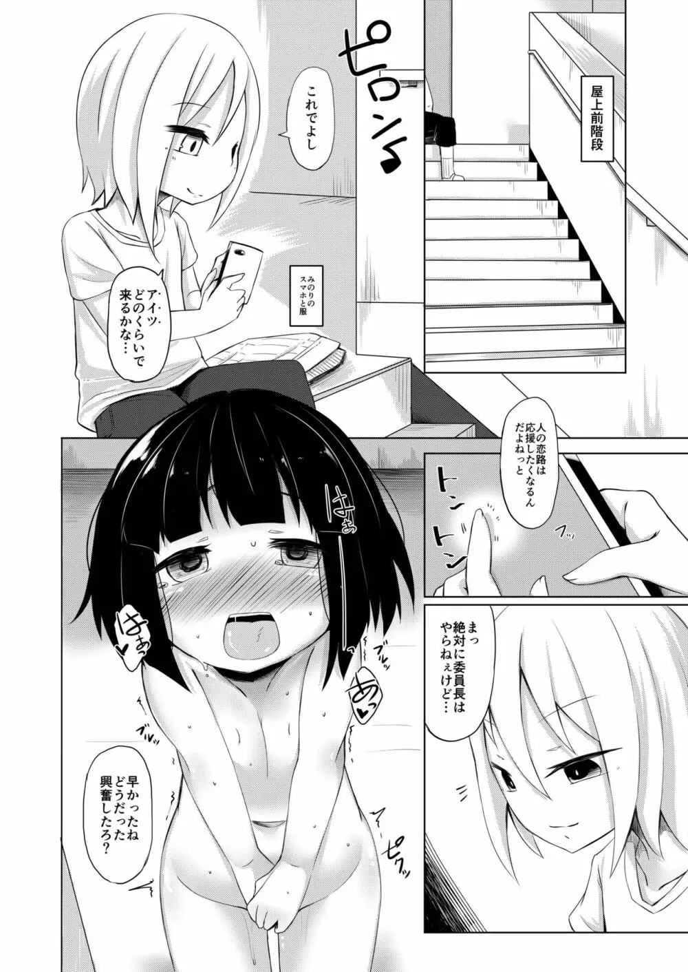 イケメン転校生はクラスに馴染むのが早い。3話 Page.14