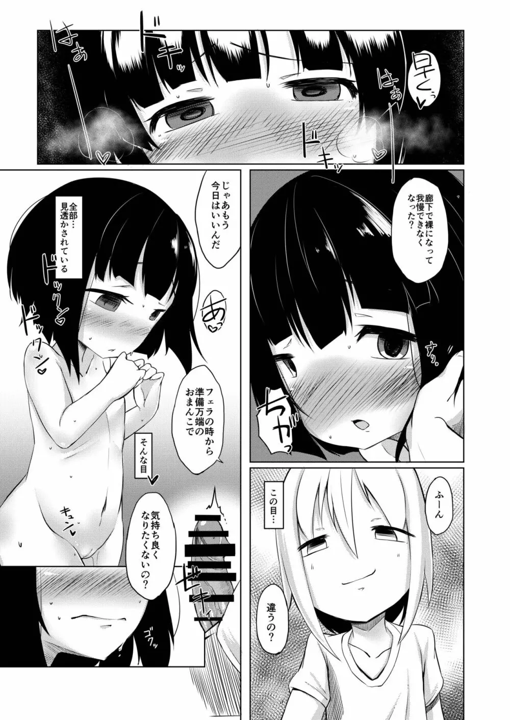 イケメン転校生はクラスに馴染むのが早い。3話 Page.15