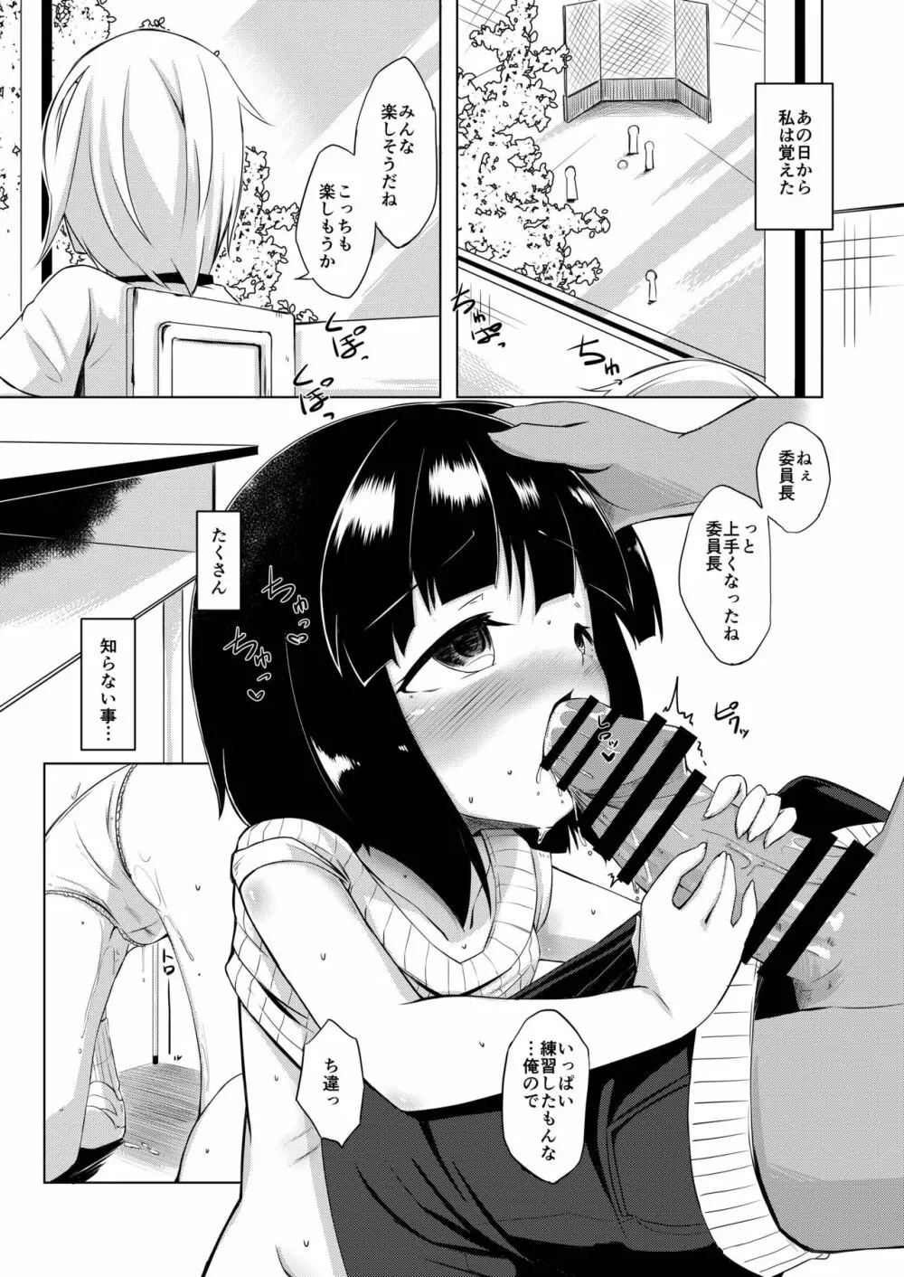 イケメン転校生はクラスに馴染むのが早い。3話 Page.3