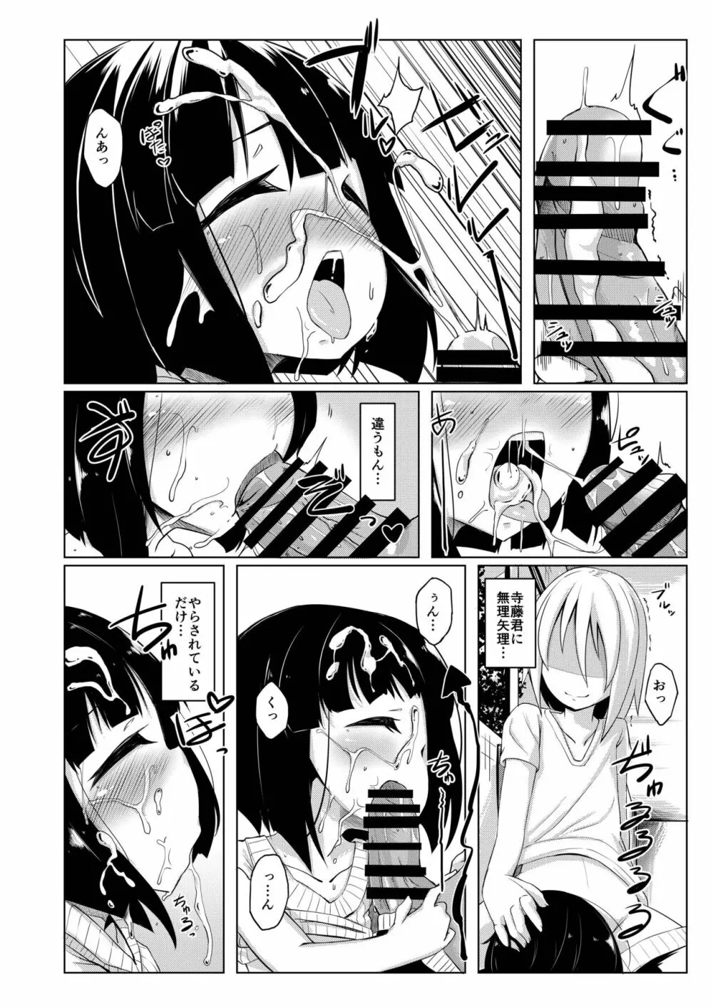 イケメン転校生はクラスに馴染むのが早い。3話 Page.4