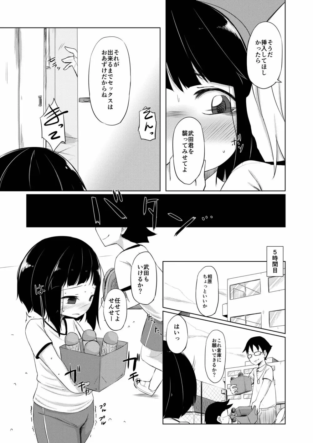 イケメン転校生はクラスに馴染むのが早い。4話 Page.13