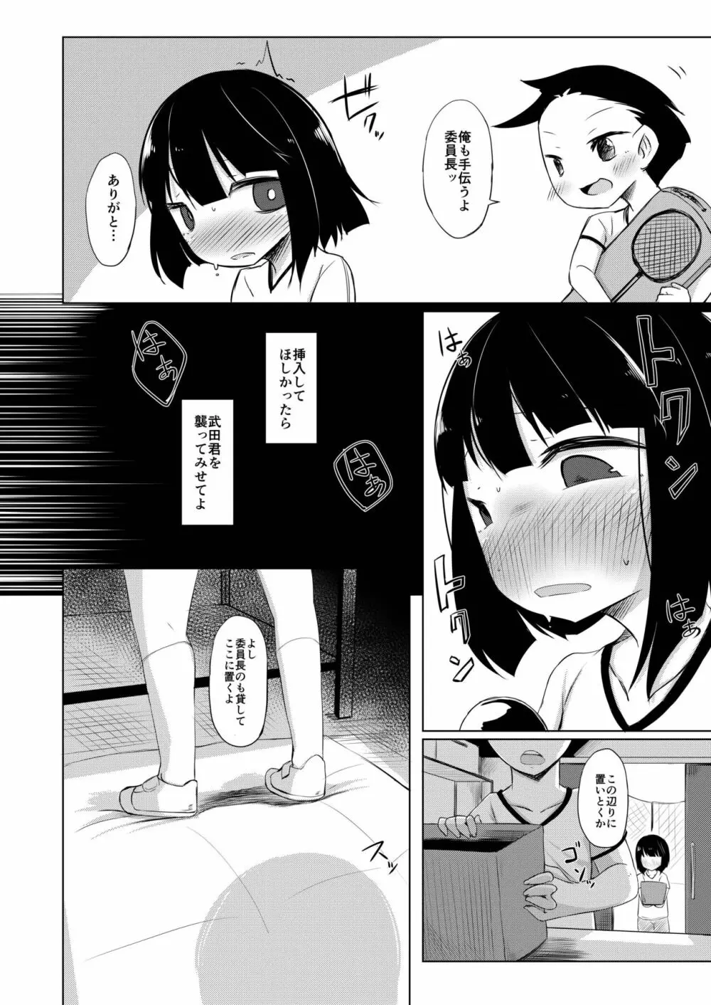 イケメン転校生はクラスに馴染むのが早い。4話 Page.14