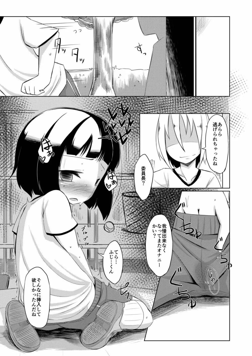 イケメン転校生はクラスに馴染むのが早い。4話 Page.17