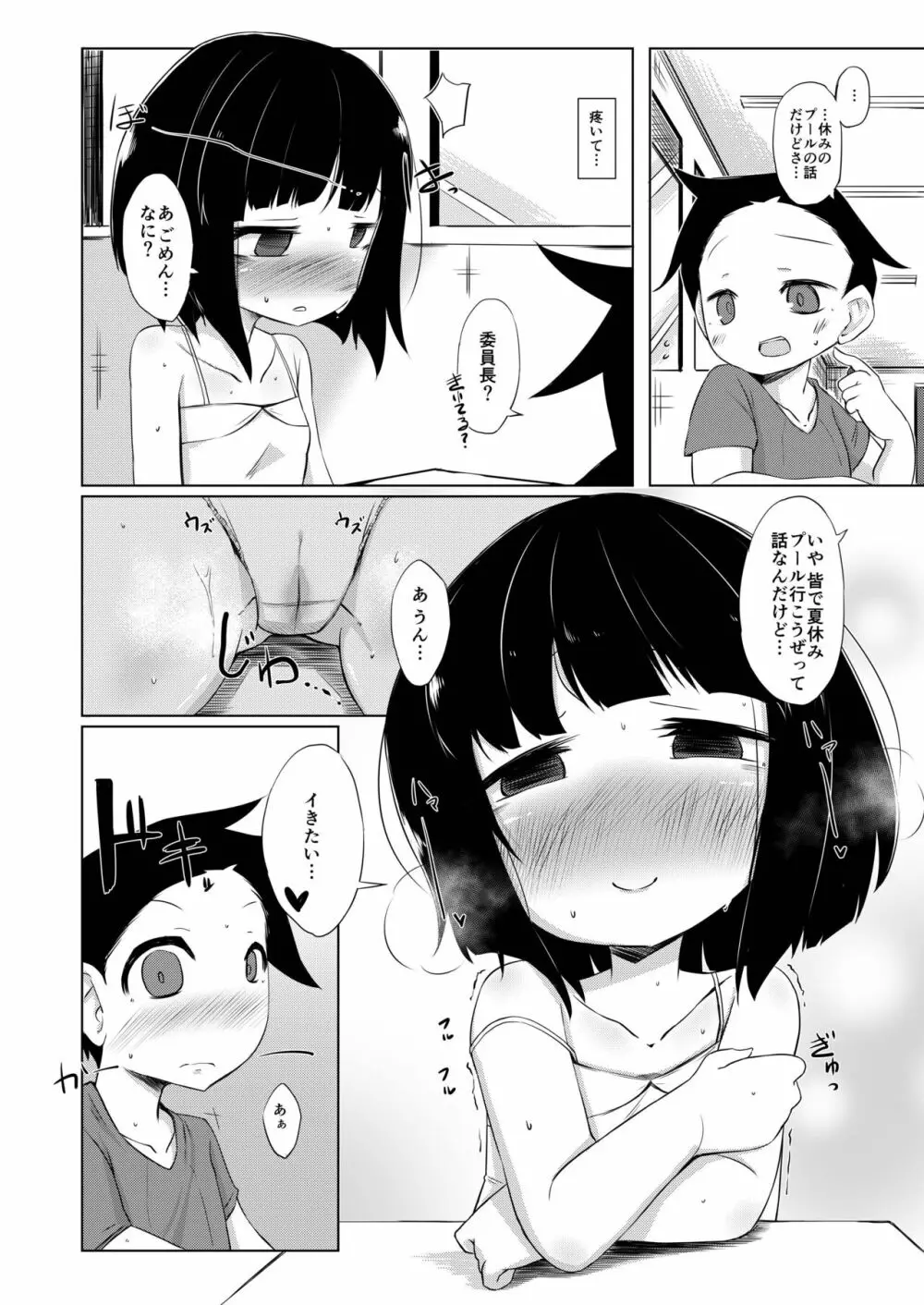 イケメン転校生はクラスに馴染むのが早い。4話 Page.6