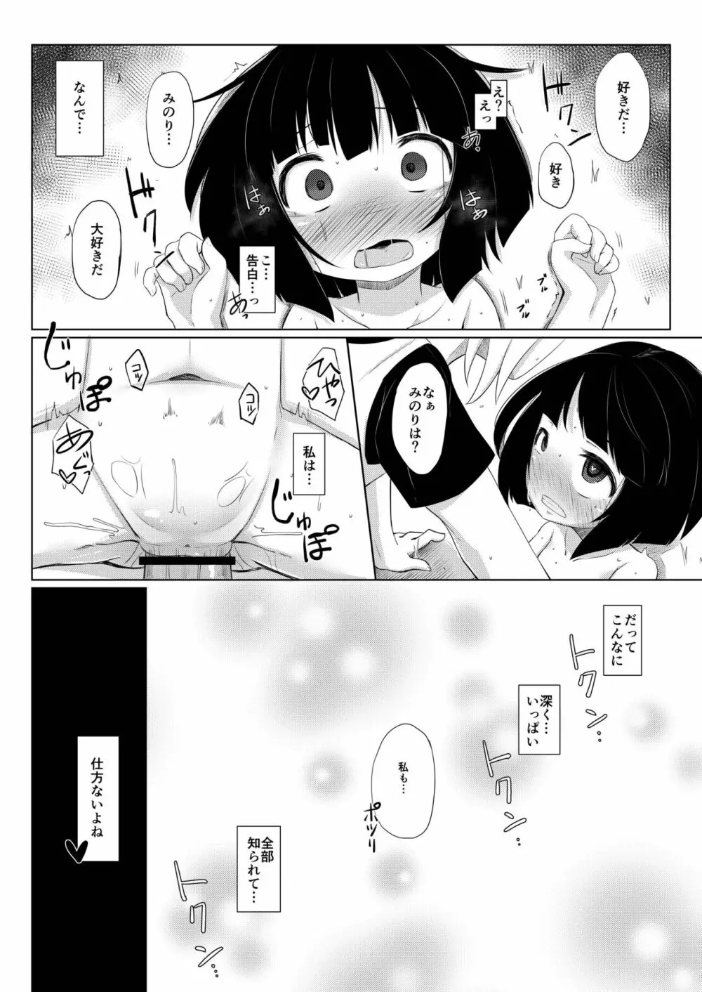 イケメン転校生はクラスに馴染むのが早い。5話 Page.18