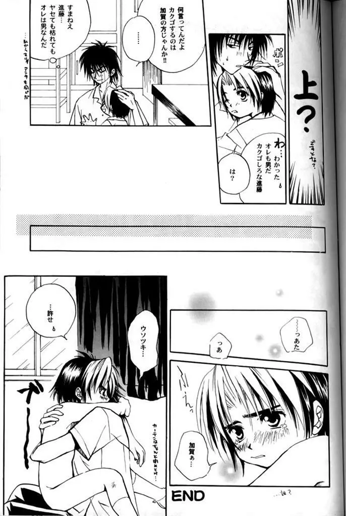 思春期こんにちは Page.23