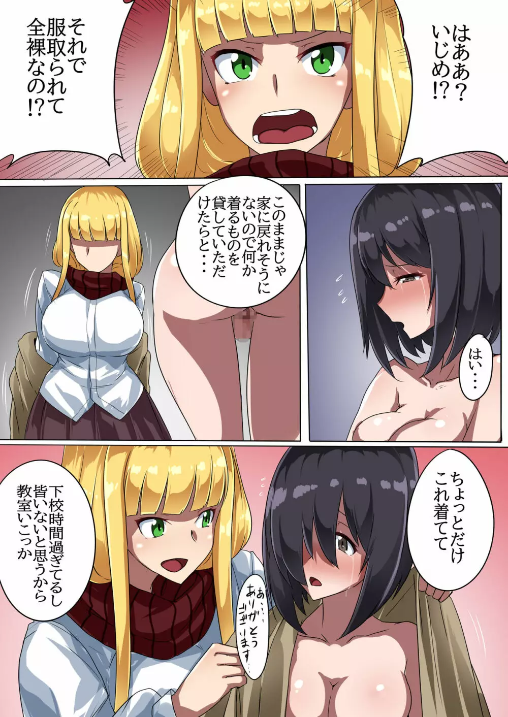 ふたなりギャルとふたなり地味子 Page.5