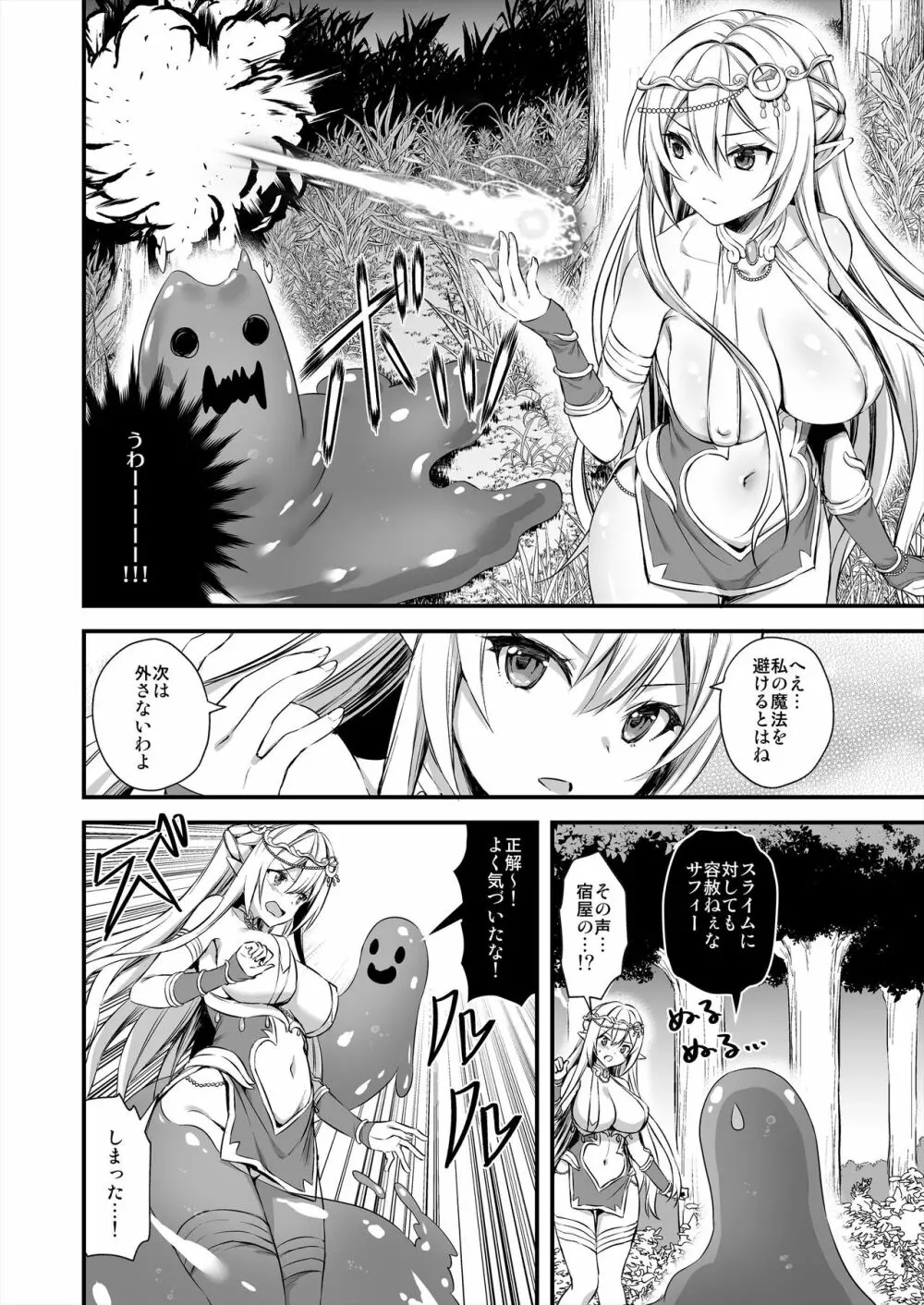 異世界エルフ発情の魔眼3 ～魔薬編～ Page.5