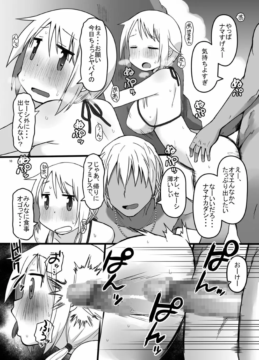 Angel's stroke 123 ゆ〇ちゃんS〇Xチャレンジ!! Page.11