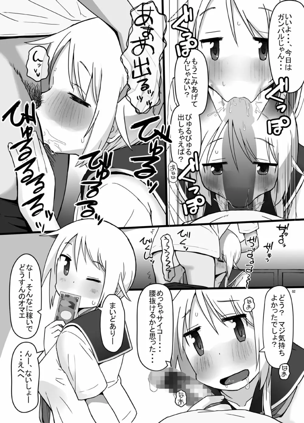 Angel's stroke 123 ゆ〇ちゃんS〇Xチャレンジ!! Page.3