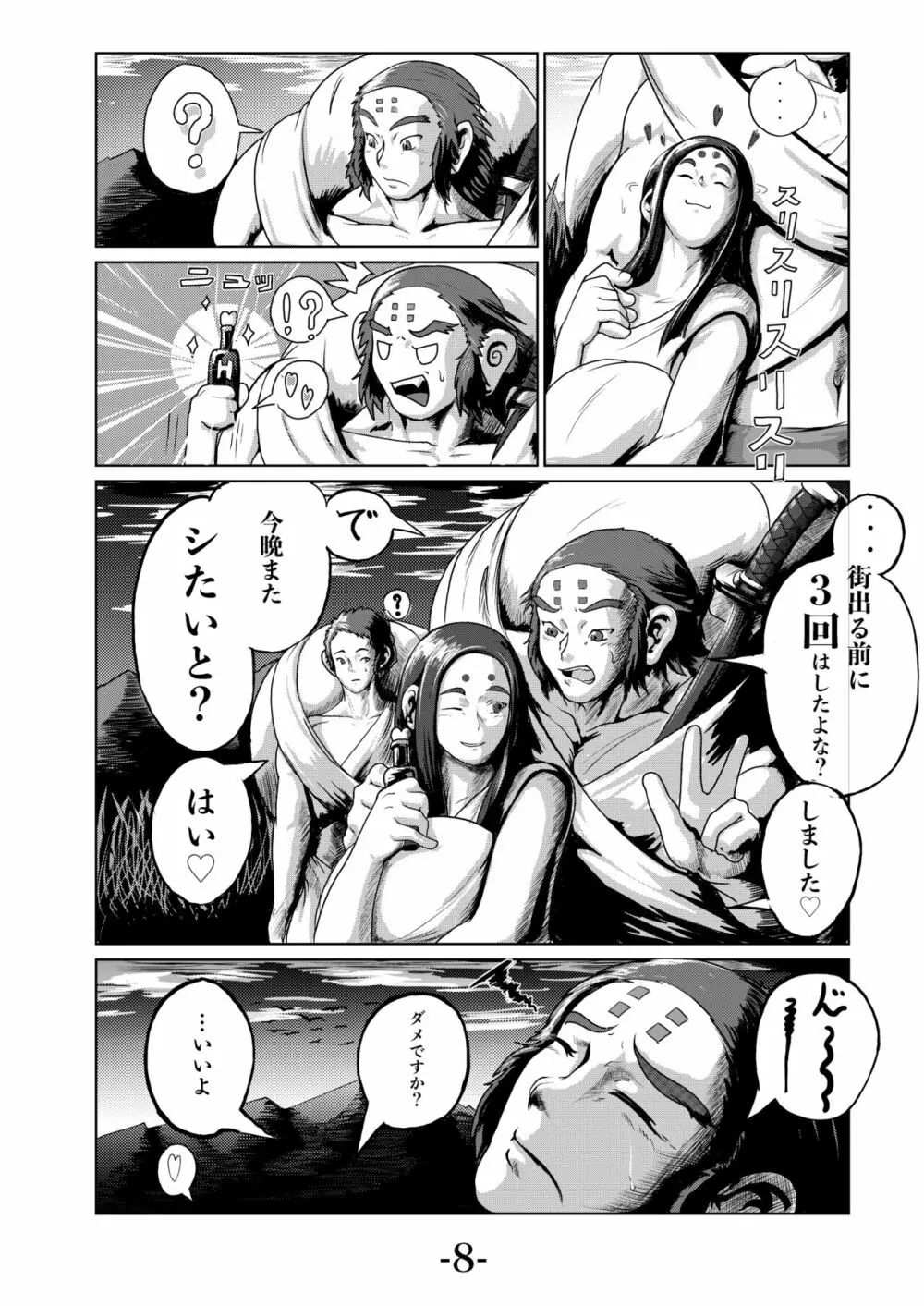カリ・ユガ -虎娘- Page.10