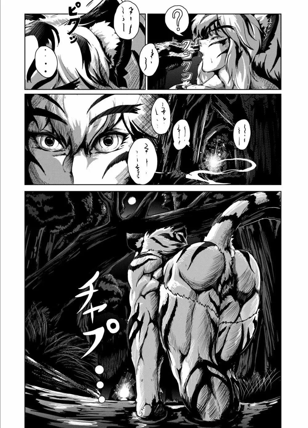 カリ・ユガ -虎娘- Page.12