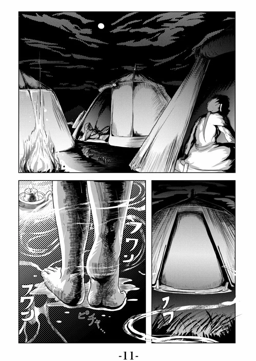 カリ・ユガ -虎娘- Page.13