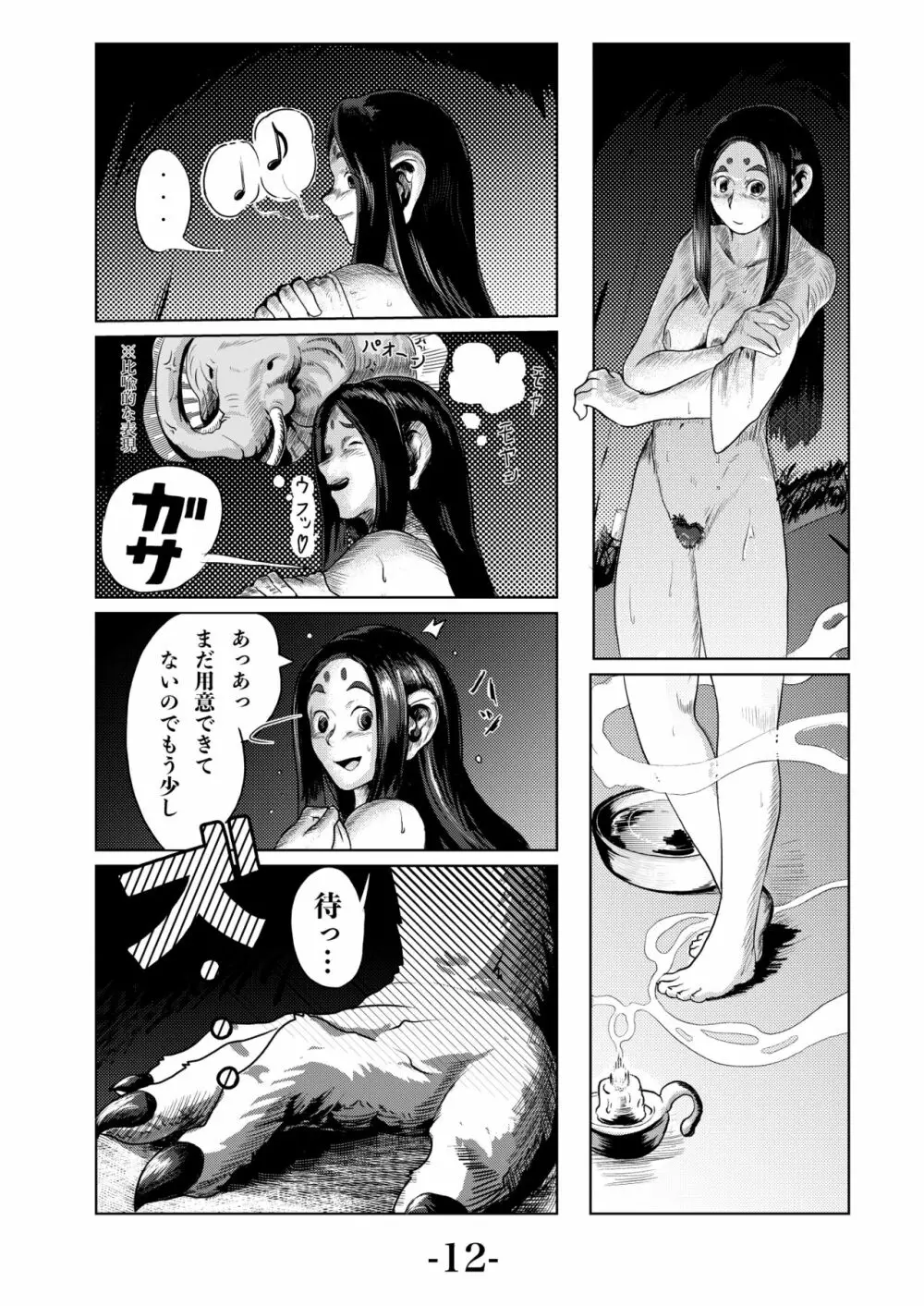 カリ・ユガ -虎娘- Page.14