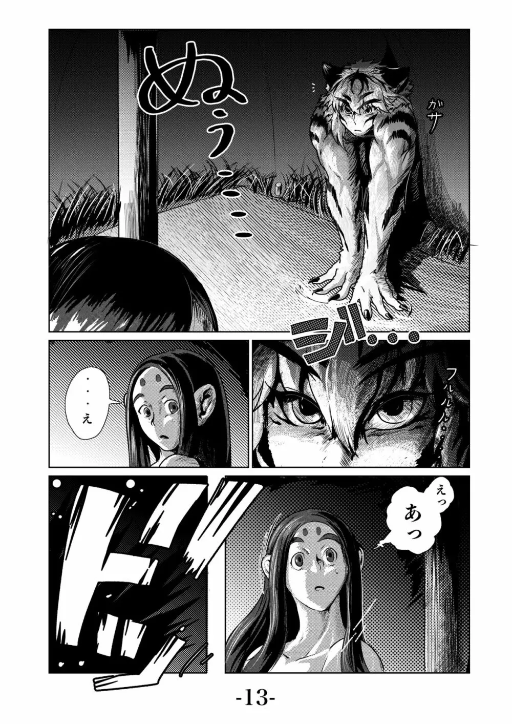 カリ・ユガ -虎娘- Page.15