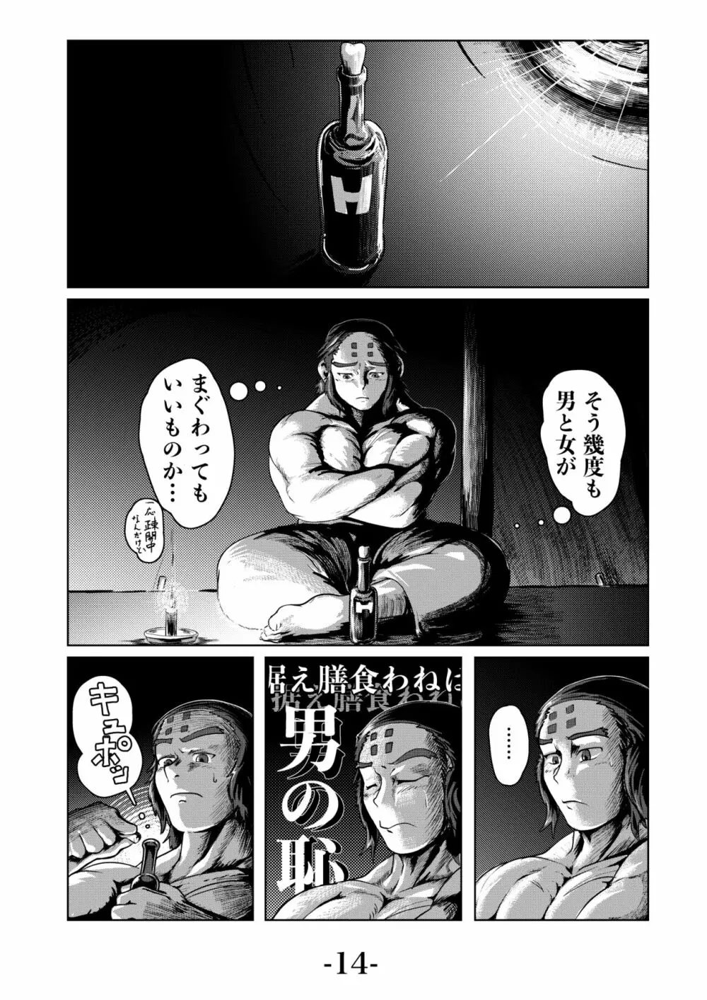 カリ・ユガ -虎娘- Page.16