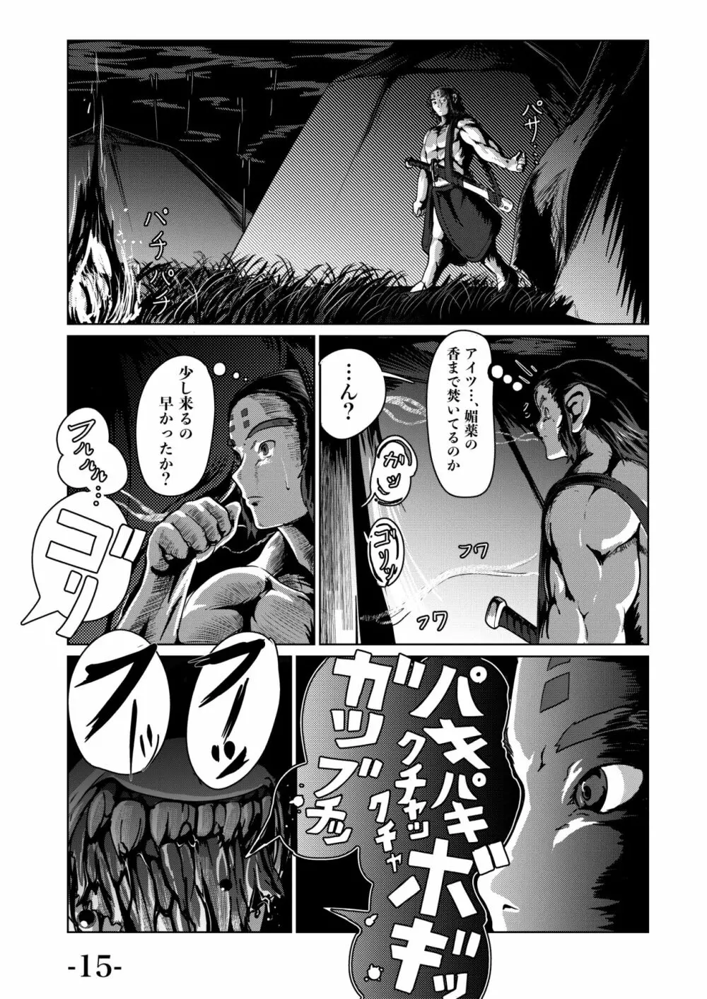カリ・ユガ -虎娘- Page.17