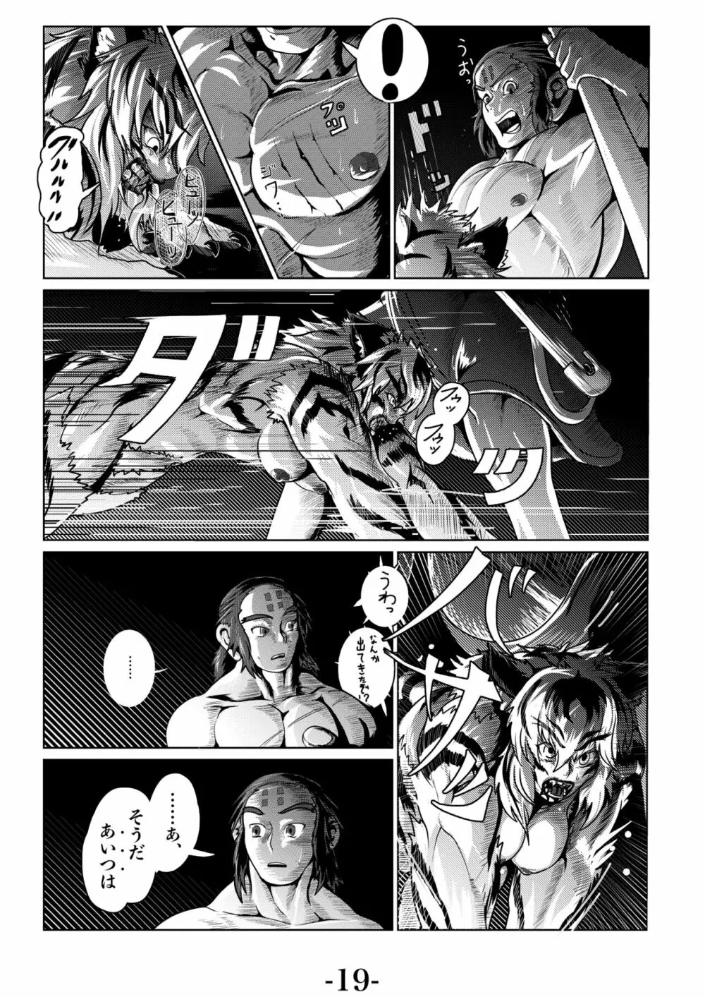 カリ・ユガ -虎娘- Page.21