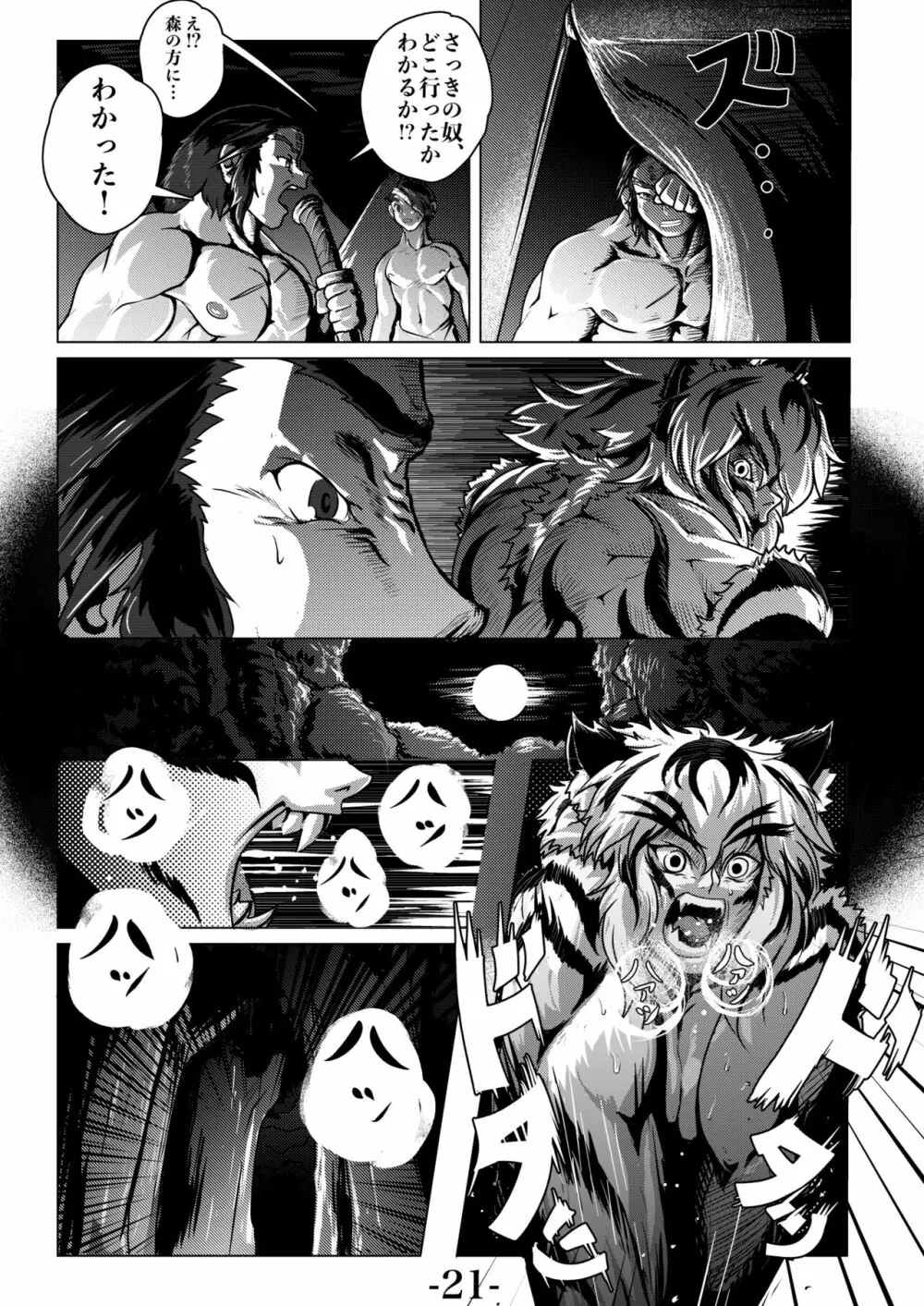 カリ・ユガ -虎娘- Page.23