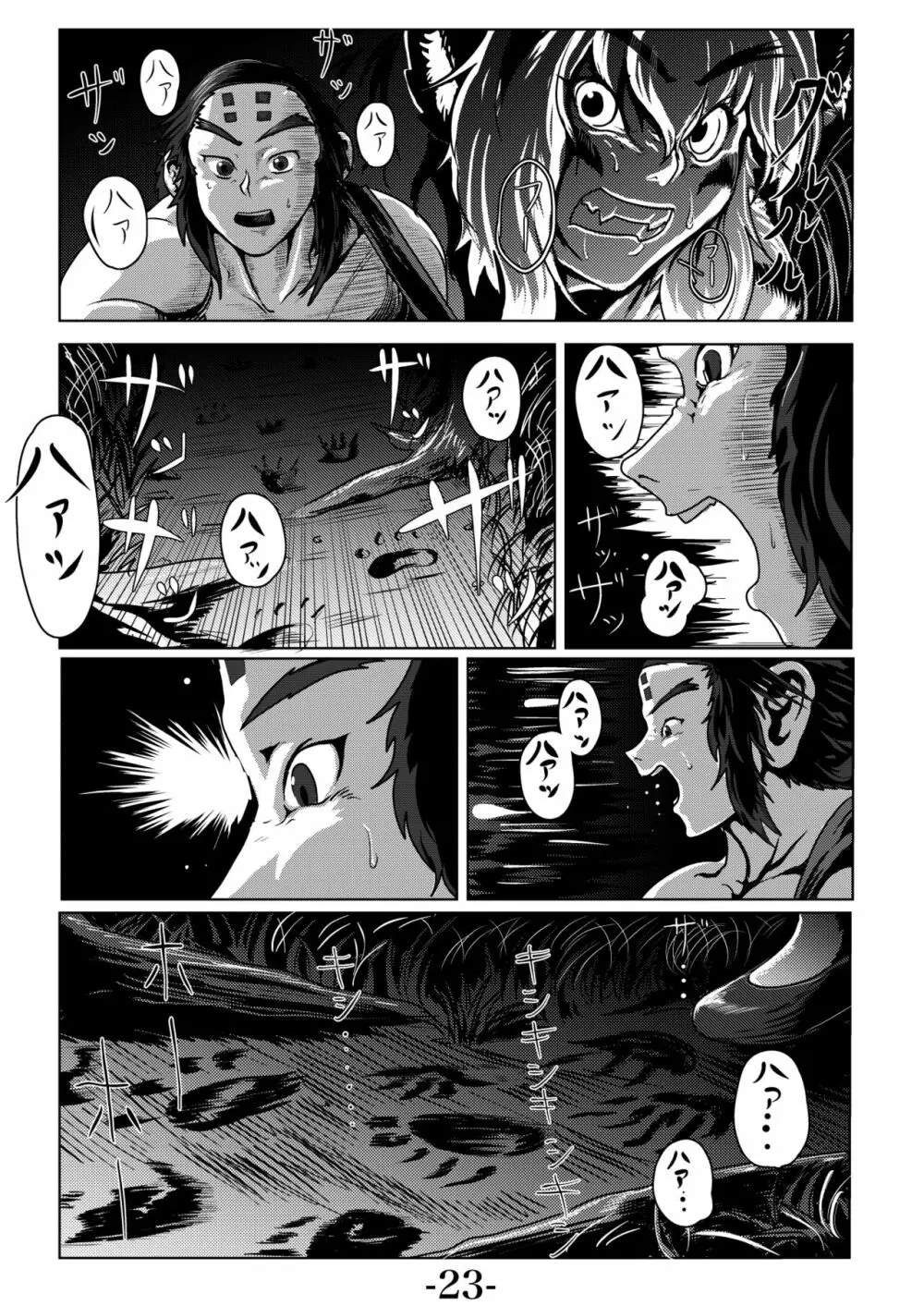 カリ・ユガ -虎娘- Page.25