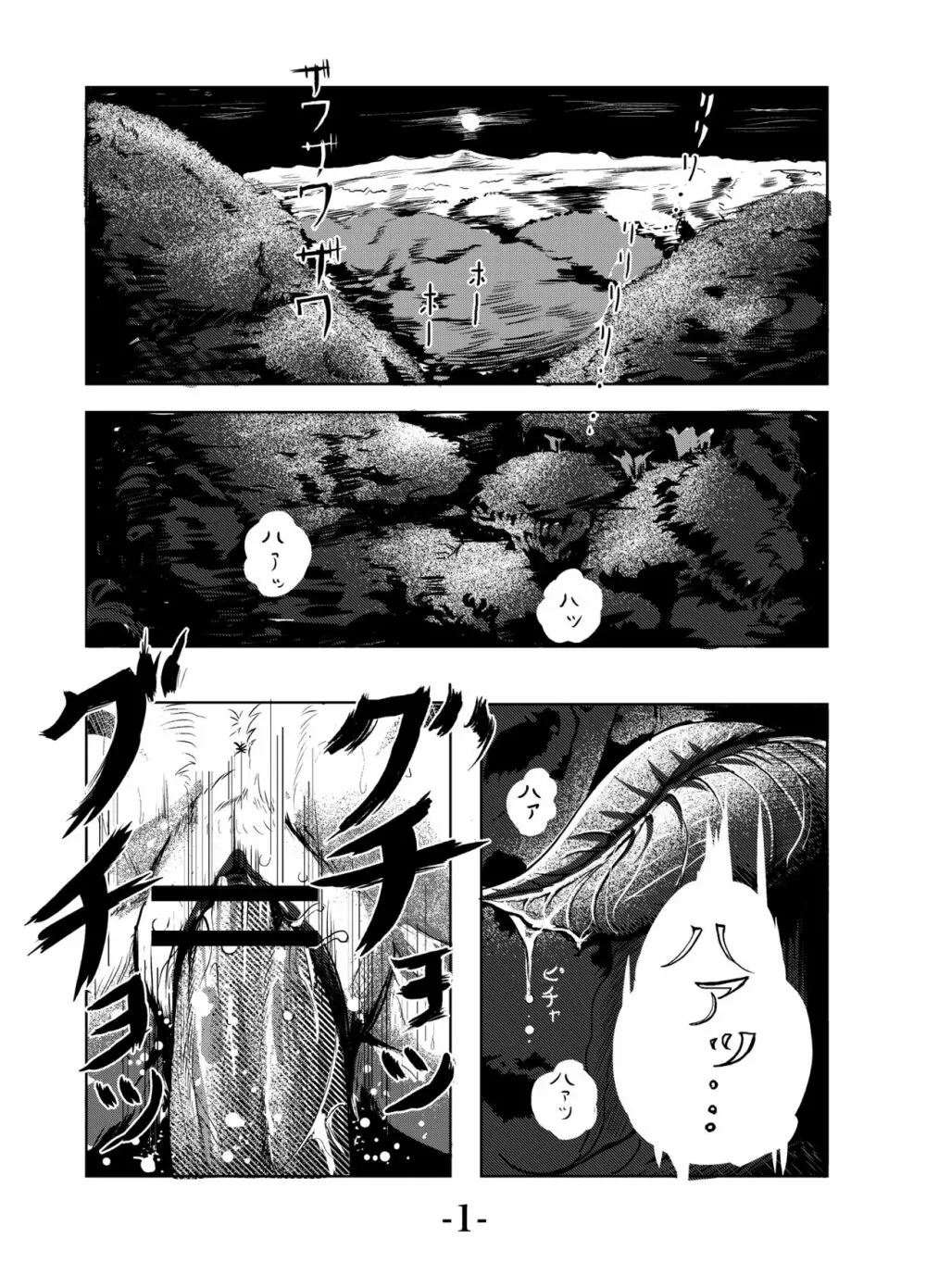 カリ・ユガ -虎娘- Page.3