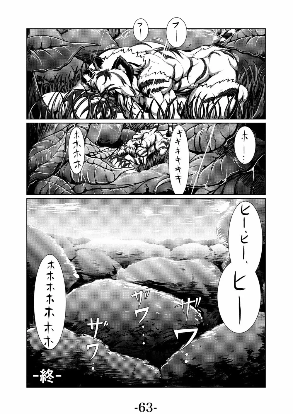 カリ・ユガ -虎娘- Page.65