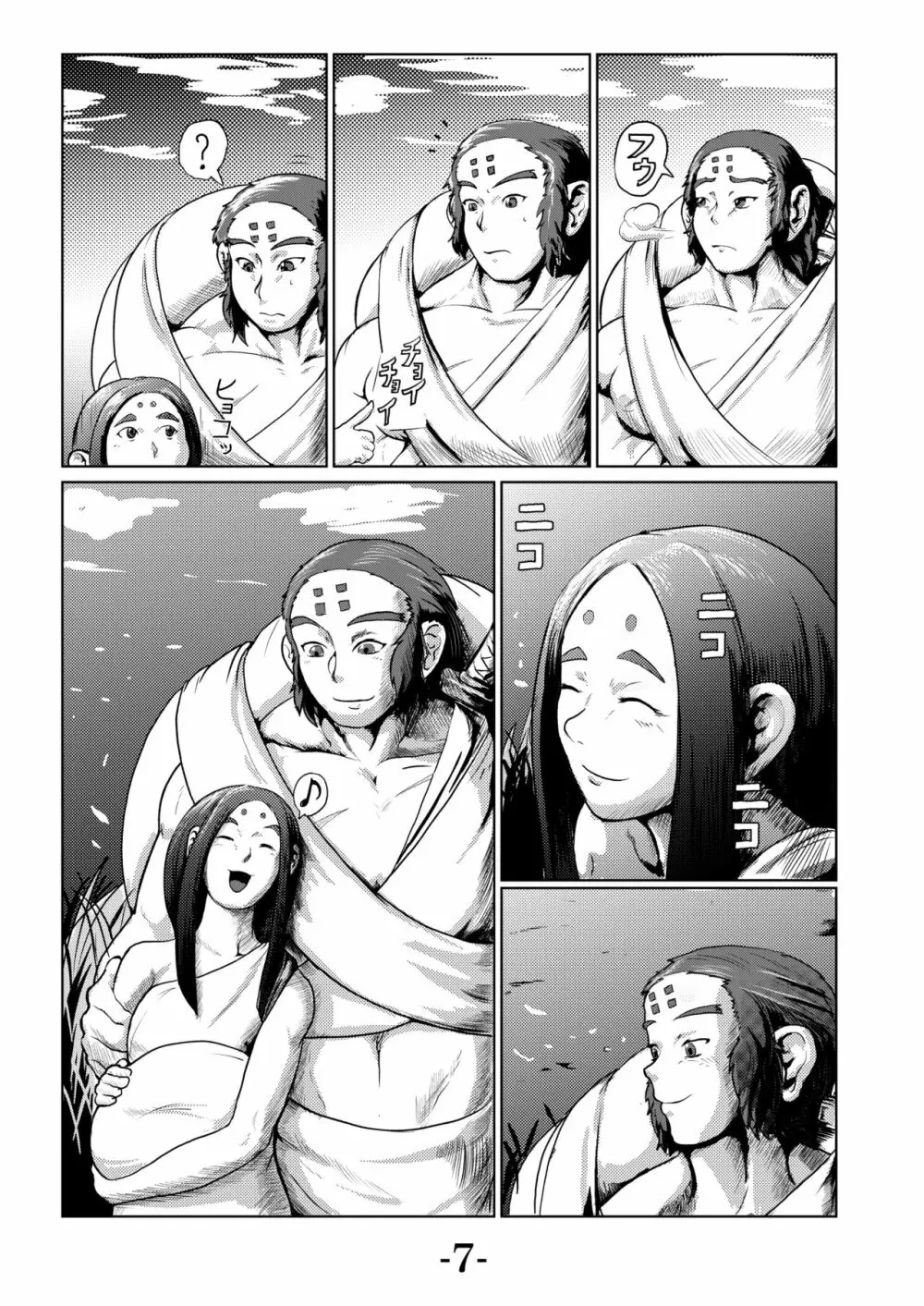 カリ・ユガ -虎娘- Page.9