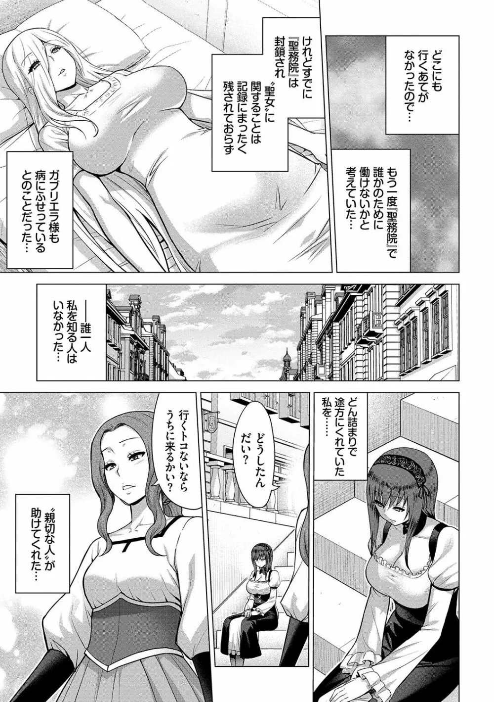 聖女の烙印 -Annunciation of despair- Page.184