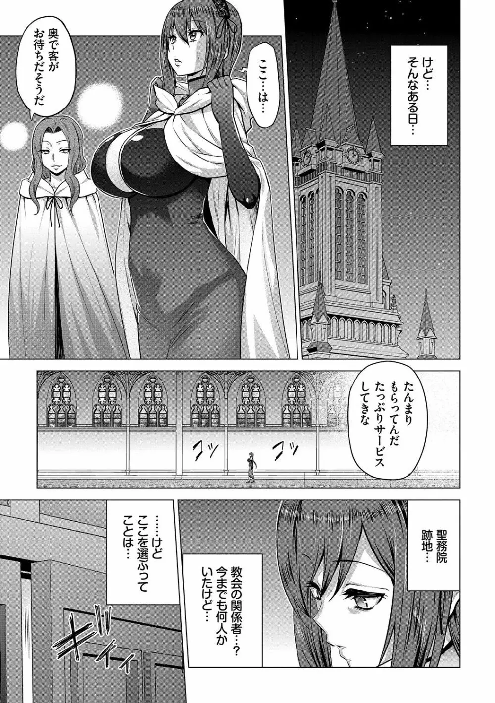 聖女の烙印 -Annunciation of despair- Page.188