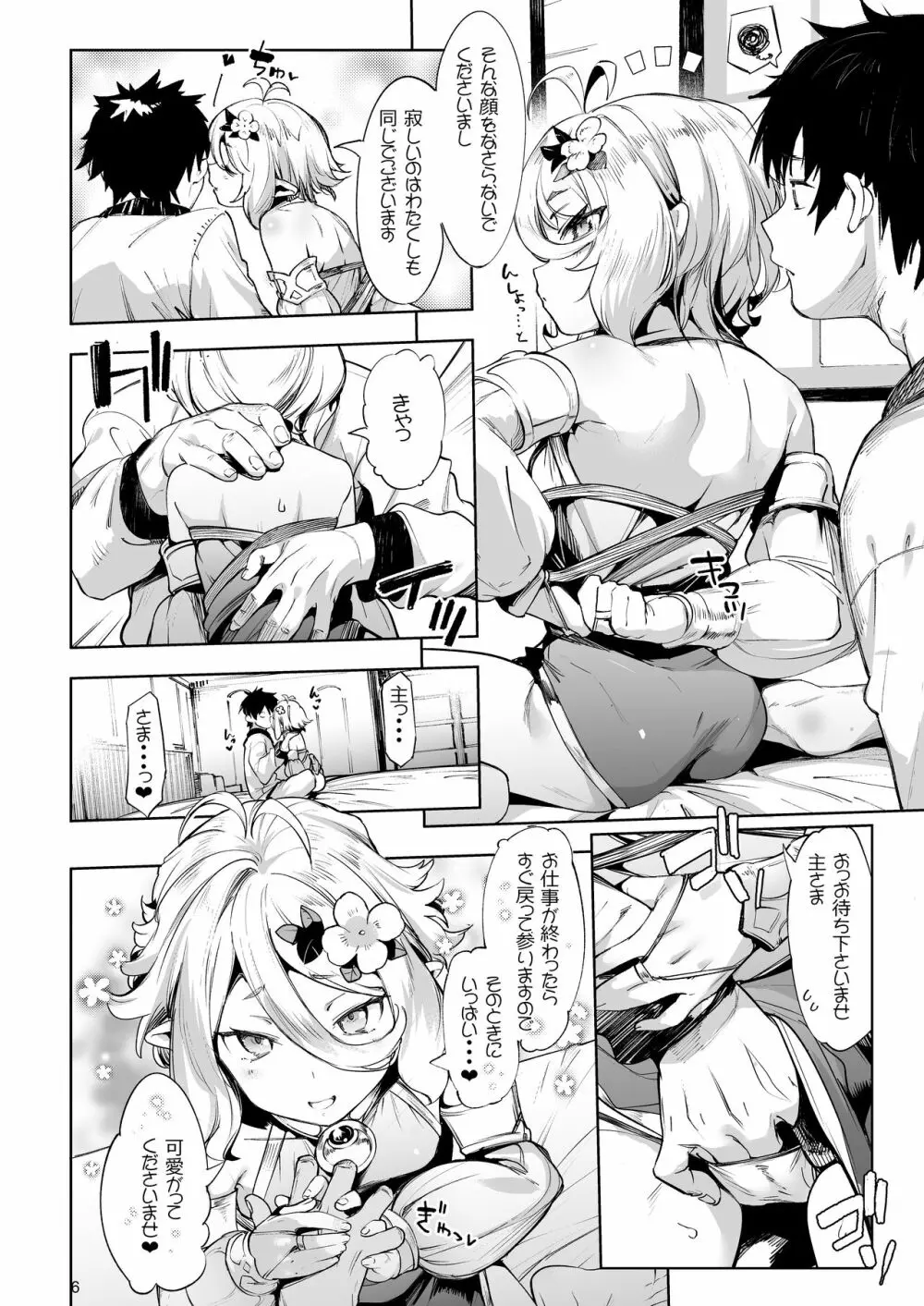 ごめんなさい主さま Page.6