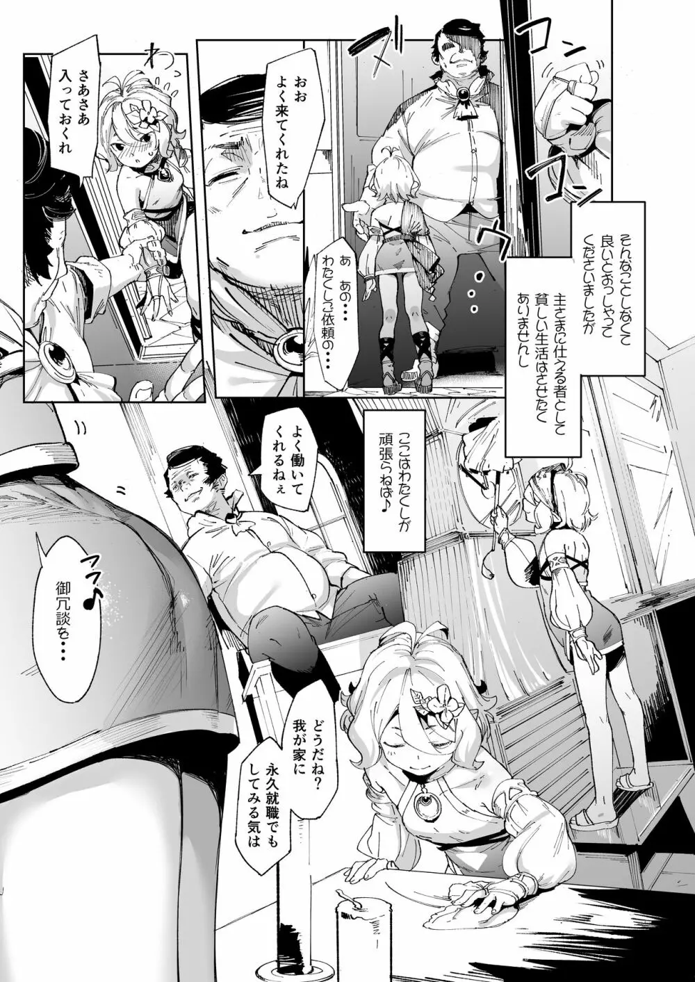 ごめんなさい主さま Page.7