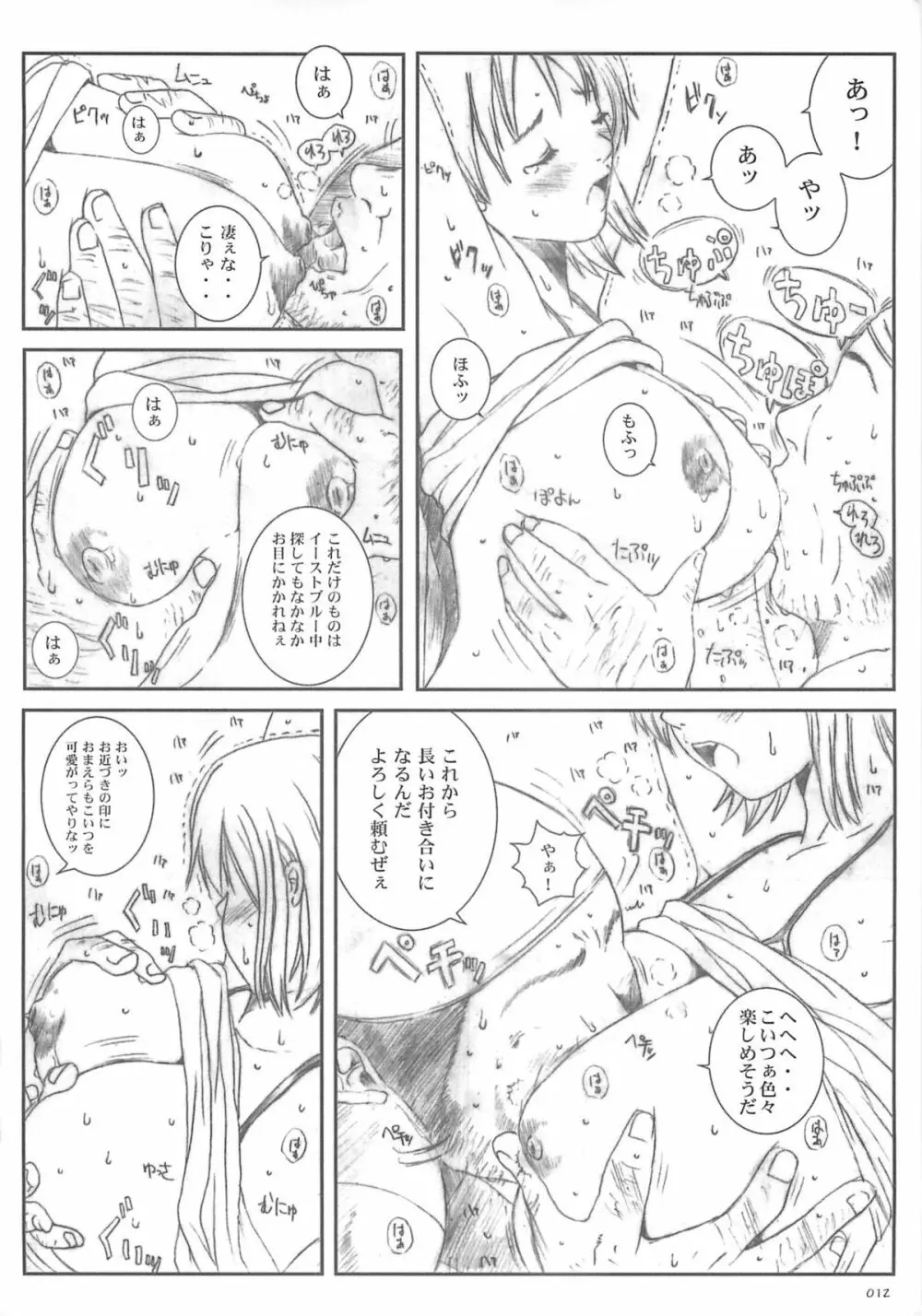 空想実験 vol.5 Page.11